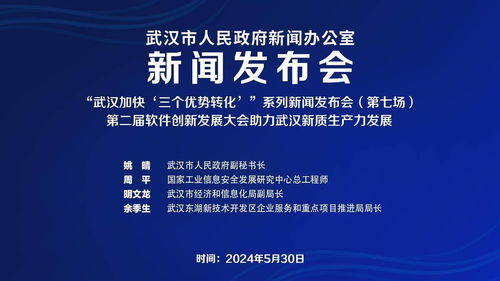 第二屆軟件創(chuàng)新發(fā)展大會(huì)即將在武漢召開，賦能湖北軟件開發(fā)新未來