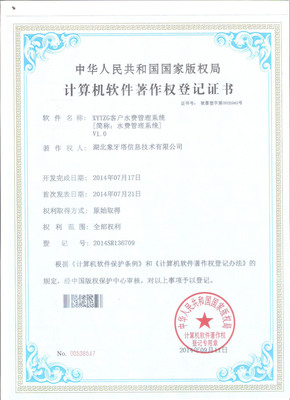 湖北象牙塔科技有限公司 襄陽(yáng)網(wǎng)絡(luò)與軟件開(kāi)發(fā)領(lǐng)域的資質(zhì)榮譽(yù)典范